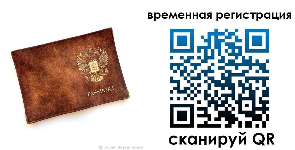 временная регистрация недорого в Краснокамске